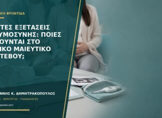 Πρώτες εξετάσεις εγκυμοσύνης: ποιες ζητούνται στο αρχικό μαιευτικό ραντεβού; Πρώτες εξετάσεις εγκυμοσύνης: ποιες ζητούνται στο αρχικό μαιευτικό ραντεβού;