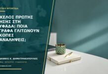 Φάκελος πρώτης κύησης στη Γλυφάδα: ποια έγγραφα γλιτώνουν άσκοπες επαναλήψεις; Φάκελος πρώτης κύησης στη Γλυφάδα: ποια έγγραφα γλιτώνουν άσκοπες επαναλήψεις;