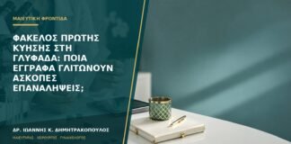 Φάκελος πρώτης κύησης στη Γλυφάδα: ποια έγγραφα γλιτώνουν άσκοπες επαναλήψεις;