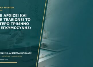 Πότε αρχίζει και πότε τελειώνει το δεύτερο τρίμηνο της εγκυμοσύνης;