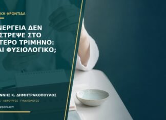 Η ενέργεια δεν επέστρεψε στο δεύτερο τρίμηνο: είναι φυσιολογικό;