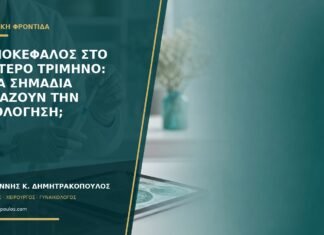 Πονοκέφαλος στο δεύτερο τρίμηνο: ποια σημάδια αλλάζουν την αξιολόγηση; Πονοκέφαλος στο δεύτερο τρίμηνο: ποια σημάδια αλλάζουν την αξιολόγηση;