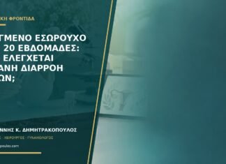 Βρεγμένο εσώρουχο στις 20 εβδομάδες: πώς ελέγχεται πιθανή διαρροή υγρών; Βρεγμένο εσώρουχο στις 20 εβδομάδες: πώς ελέγχεται πιθανή διαρροή υγρών;