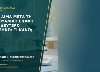 Ροζ αίμα μετά τη σεξουαλική επαφή στο δεύτερο τρίμηνο: τι κάνω; Ροζ αίμα μετά τη σεξουαλική επαφή στο δεύτερο τρίμηνο: τι κάνω;