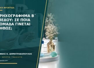 Υπερηχογράφημα β΄ επιπέδου: σε ποια εβδομάδα γίνεται συνήθως; Υπερηχογράφημα β΄ επιπέδου: σε ποια εβδομάδα γίνεται συνήθως;