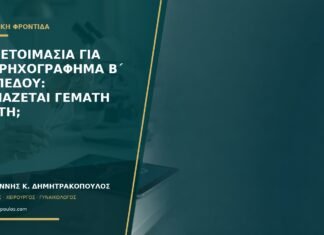 Προετοιμασία για υπερηχογράφημα β΄ επιπέδου: χρειάζεται γεμάτη κύστη; Προετοιμασία για υπερηχογράφημα β΄ επιπέδου: χρειάζεται γεμάτη κύστη;