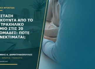 Απόσταση πλακούντα από το έσω τραχηλικό στόμιο στις 20 εβδομάδες: πότε επανεκτιμάται; Απόσταση πλακούντα από το έσω τραχηλικό στόμιο στις 20 εβδομάδες: πότε επανεκτιμάται;