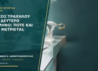 Μήκος τραχήλου στο δεύτερο τρίμηνο: πότε και πώς μετριέται; Μήκος τραχήλου στο δεύτερο τρίμηνο: πότε και πώς μετριέται;