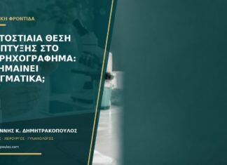 Εκατοστιαία θέση ανάπτυξης στο υπερηχογράφημα: τι σημαίνει πραγματικά; Εκατοστιαία θέση ανάπτυξης στο υπερηχογράφημα: τι σημαίνει πραγματικά;