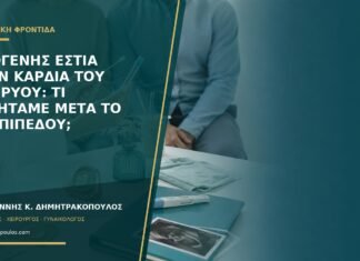 Ηχογενής εστία στην καρδιά του εμβρύου: τι συζητάμε μετά το β΄ επιπέδου; Ηχογενής εστία στην καρδιά του εμβρύου: τι συζητάμε μετά το β΄ επιπέδου;