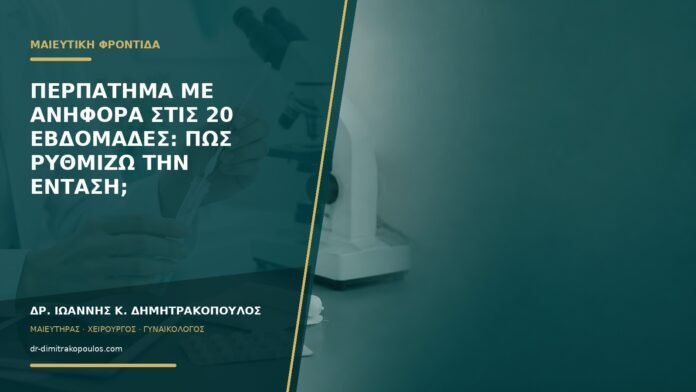 Περπάτημα με ανηφόρα στις 20 εβδομάδες: πώς ρυθμίζω την ένταση;