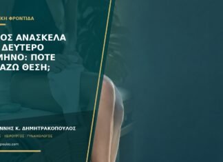 Ύπνος ανάσκελα στο δεύτερο τρίμηνο: πότε αλλάζω θέση;