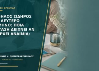 Χαμηλός σίδηρος στο δεύτερο τρίμηνο: ποια εξέταση δείχνει αν υπάρχει αναιμία; Χαμηλός σίδηρος στο δεύτερο τρίμηνο: ποια εξέταση δείχνει αν υπάρχει αναιμία;