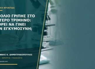 Εμβόλιο γρίπης στο δεύτερο τρίμηνο: μπορεί να γίνει στην εγκυμοσύνη;