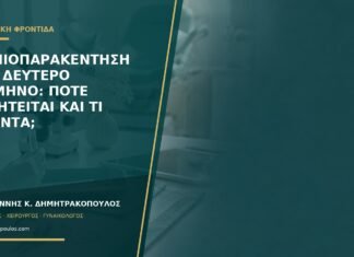 Αμνιοπαρακέντηση στο δεύτερο τρίμηνο: πότε συζητείται και τι απαντά;