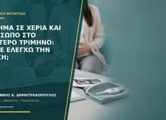 Οίδημα σε χέρια και πρόσωπο στο δεύτερο τρίμηνο: πότε ελέγχω την πίεση; Οίδημα σε χέρια και πρόσωπο στο δεύτερο τρίμηνο: πότε ελέγχω την πίεση;
