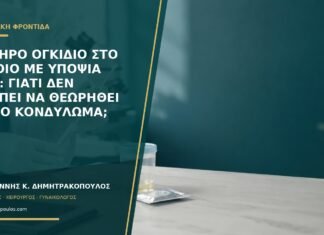 Σκληρό ογκίδιο στο αιδοίο με υποψία HPV: γιατί δεν πρέπει να θεωρηθεί απλό κονδύλωμα; Σκληρό ογκίδιο στο αιδοίο με υποψία HPV: γιατί δεν πρέπει να θεωρηθεί απλό κονδύλωμα;