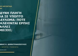 Επώδυνη πληγή δίπλα σε ύποπτο κονδύλωμα: πότε αποκλείονται έρπης και άλλες λοιμώξεις; Επώδυνη πληγή δίπλα σε ύποπτο κονδύλωμα: πότε αποκλείονται έρπης και άλλες λοιμώξεις;