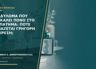 Κονδύλωμα που προκαλεί πόνο στο περπάτημα: πότε χρειάζεται γρήγορη αφαίρεση; Κονδύλωμα που προκαλεί πόνο στο περπάτημα: πότε χρειάζεται γρήγορη αφαίρεση;