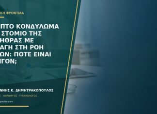 Ύποπτο κονδύλωμα στο στόμιο της ουρήθρας με αλλαγή στη ροή ούρων: πότε είναι επείγον; Ύποπτο κονδύλωμα στο στόμιο της ουρήθρας με αλλαγή στη ροή ούρων: πότε είναι επείγον;