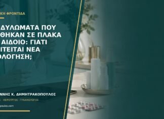 Κονδυλώματα που ενώθηκαν σε πλάκα στο αιδοίο: γιατί απαιτείται νέα αξιολόγηση; Κονδυλώματα που ενώθηκαν σε πλάκα στο αιδοίο: γιατί απαιτείται νέα αξιολόγηση;