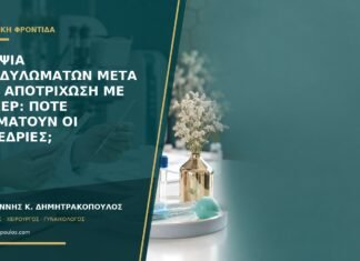Υποψία κονδυλωμάτων μετά από αποτρίχωση με λέιζερ: πότε σταματούν οι συνεδρίες; Υποψία κονδυλωμάτων μετά από αποτρίχωση με λέιζερ: πότε σταματούν οι συνεδρίες;