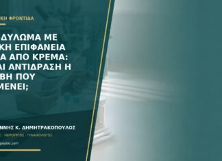 Κονδύλωμα με λευκή επιφάνεια μετά από κρέμα: είναι αντίδραση ή βλάβη που επιμένει; Κονδύλωμα με λευκή επιφάνεια μετά από κρέμα: είναι αντίδραση ή βλάβη που επιμένει;