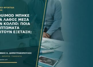 Imiquimod μπήκε κατά λάθος μέσα στον κόλπο: ποια συμπτώματα απαιτούν εξέταση; Imiquimod μπήκε κατά λάθος μέσα στον κόλπο: ποια συμπτώματα απαιτούν εξέταση;