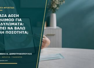 Ξέχασα δόση imiquimod για κονδυλώματα: πρέπει να βάλω διπλή ποσότητα; Ξέχασα δόση imiquimod για κονδυλώματα: πρέπει να βάλω διπλή ποσότητα;