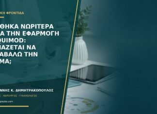 Πλύθηκα νωρίτερα μετά την εφαρμογή imiquimod: χρειάζεται να ξαναβάλω την κρέμα; Πλύθηκα νωρίτερα μετά την εφαρμογή imiquimod: χρειάζεται να ξαναβάλω την κρέμα;