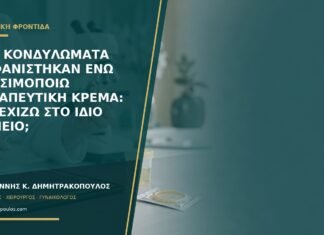 Νέα κονδυλώματα εμφανίστηκαν ενώ χρησιμοποιώ θεραπευτική κρέμα: συνεχίζω στο ίδιο σημείο; Νέα κονδυλώματα εμφανίστηκαν ενώ χρησιμοποιώ θεραπευτική κρέμα: συνεχίζω στο ίδιο σημείο;