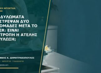 Κονδυλώματα επέστρεψαν δύο εβδομάδες μετά το laser: είναι υποτροπή ή ατελής επούλωση; Κονδυλώματα επέστρεψαν δύο εβδομάδες μετά το laser: είναι υποτροπή ή ατελής επούλωση;