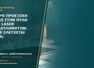 Μικρή προεξοχή πάνω στην ουλή από laser κονδυλωμάτων: πότε ελέγχεται ξανά; Μικρή προεξοχή πάνω στην ουλή από laser κονδυλωμάτων: πότε ελέγχεται ξανά;