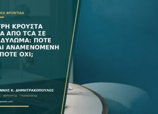 Μαύρη κρούστα μετά από TCA σε κονδύλωμα: πότε είναι αναμενόμενη και πότε όχι; Μαύρη κρούστα μετά από TCA σε κονδύλωμα: πότε είναι αναμενόμενη και πότε όχι;