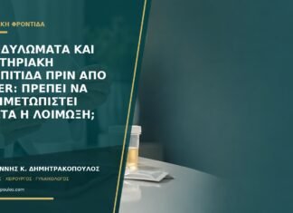 Κονδυλώματα και βακτηριακή κολπίτιδα πριν από laser: πρέπει να αντιμετωπιστεί πρώτα η λοίμωξη; Κονδυλώματα και βακτηριακή κολπίτιδα πριν από laser: πρέπει να αντιμετωπιστεί πρώτα η λοίμωξη;