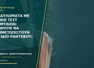 Κονδυλώματα με θετικό τεστ χλαμυδίων: μπορούν να αντιμετωπιστούν στο ίδιο ραντεβού; Κονδυλώματα με θετικό τεστ χλαμυδίων: μπορούν να αντιμετωπιστούν στο ίδιο ραντεβού;