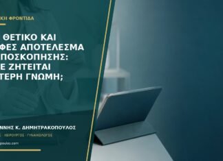 HPV θετικό και ασαφές αποτέλεσμα κολποσκόπησης: πότε ζητείται δεύτερη γνώμη; HPV θετικό και ασαφές αποτέλεσμα κολποσκόπησης: πότε ζητείται δεύτερη γνώμη;