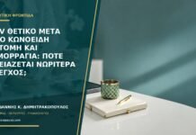 HPV θετικό μετά από κωνοειδή εκτομή και αιμορραγία: πότε χρειάζεται νωρίτερα έλεγχος;
