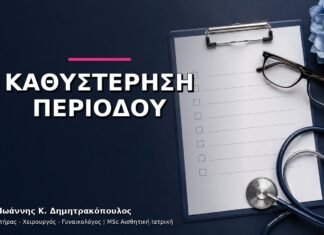 Καθυστέρηση Περιόδου με Αρνητικό Τεστ: Πότε Χρειάζεται Υπέρηχος;