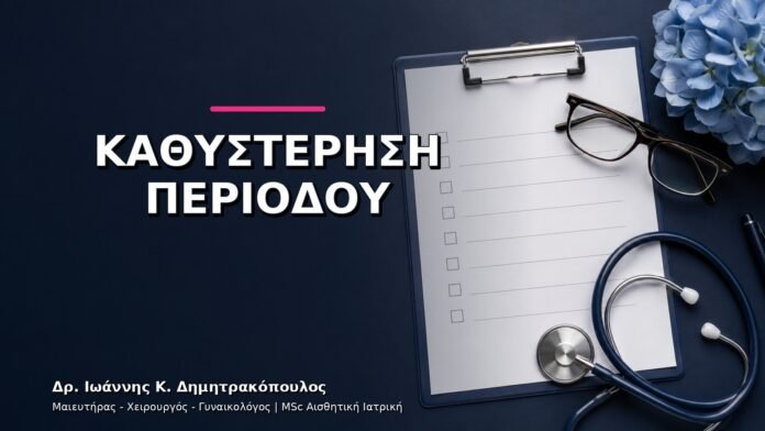 gynaikologikes-ypiresies-v11-01 Καθυστέρηση Περιόδου με Αρνητικό Τεστ: Πότε Χρειάζεται Υπέρηχος;