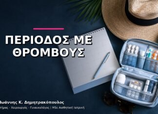 Περίοδος με Μεγάλους Θρόμβους: Πότε Κλείνουμε Ραντεβού; Περίοδος με Μεγάλους Θρόμβους: Πότε Κλείνουμε Ραντεβού;