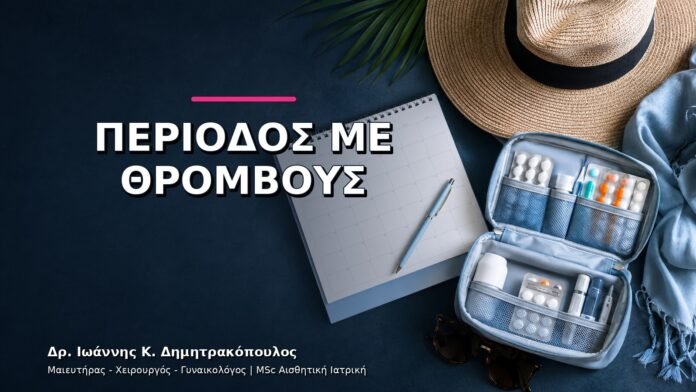 gynaikologikes-ypiresies-v11-03 Περίοδος με Μεγάλους Θρόμβους: Πότε Κλείνουμε Ραντεβού;
