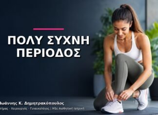 Κύκλος Μικρότερος από 21 Ημέρες: Πώς Γίνεται η Διερεύνηση;