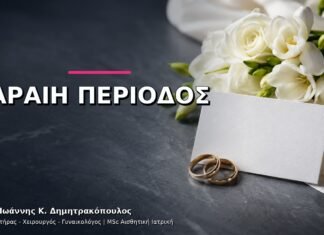Κύκλος Μεγαλύτερος από 35 Ημέρες: Ορμονικός και Υπερηχογραφικός Έλεγχος Κύκλος Μεγαλύτερος από 35 Ημέρες: Ορμονικός και Υπερηχογραφικός Έλεγχος