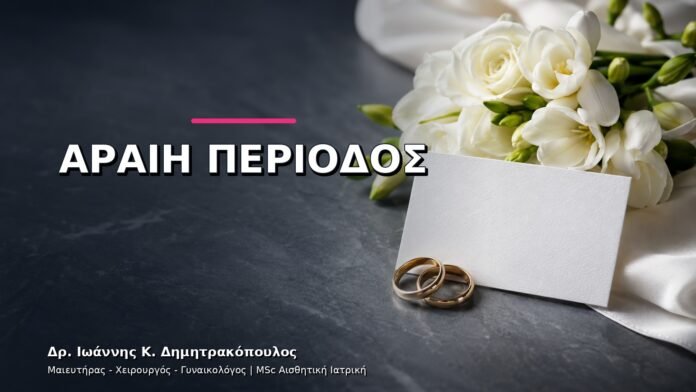 gynaikologikes-ypiresies-v11-05 Κύκλος Μεγαλύτερος από 35 Ημέρες: Ορμονικός και Υπερηχογραφικός Έλεγχος