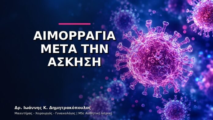 Αιμορραγία μετά την Άσκηση: Μπορεί να Είναι Γυναικολογικό Σύμπτωμα;
