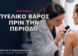 Πυελικό Βάρος πριν την Περίοδο: Πότε Χρειάζεται Υπέρηχος; Πυελικό Βάρος πριν την Περίοδο: Πότε Χρειάζεται Υπέρηχος;