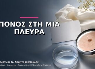 Πόνος στη Μία Πλευρά του Κύκλου: Ωορρηξία ή Κύστη Ωοθήκης;