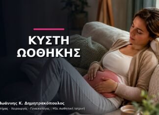 Κύστη Ωοθήκης στον Υπέρηχο: Πότε Χρειάζεται Επανέλεγχος;