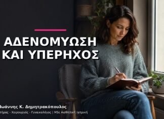 Αδενομύωση: Πώς Γίνεται η Διάγνωση με Υπέρηχο; Αδενομύωση: Πώς Γίνεται η Διάγνωση με Υπέρηχο;